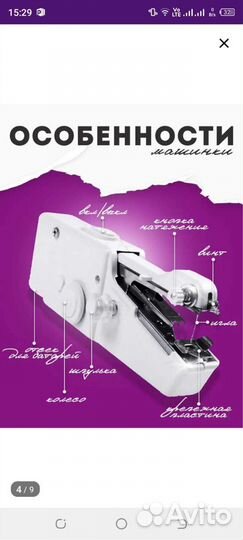 Швейная машинка ручная