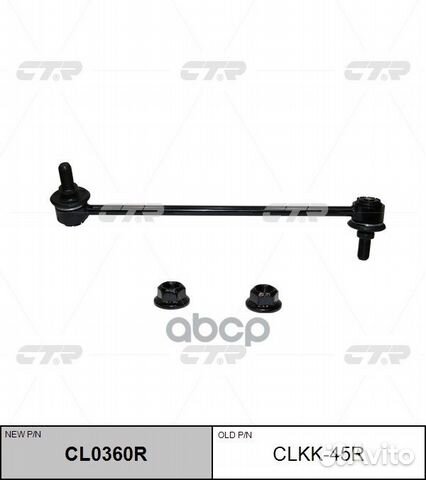 Тяга стабилизатора R clkk-45R CTR