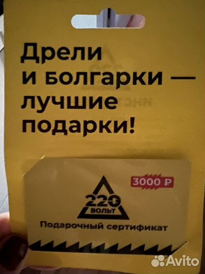 Подарочная карта магазина 220в