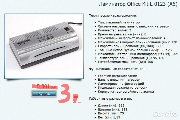 Ламинатор Office Kit L 0123