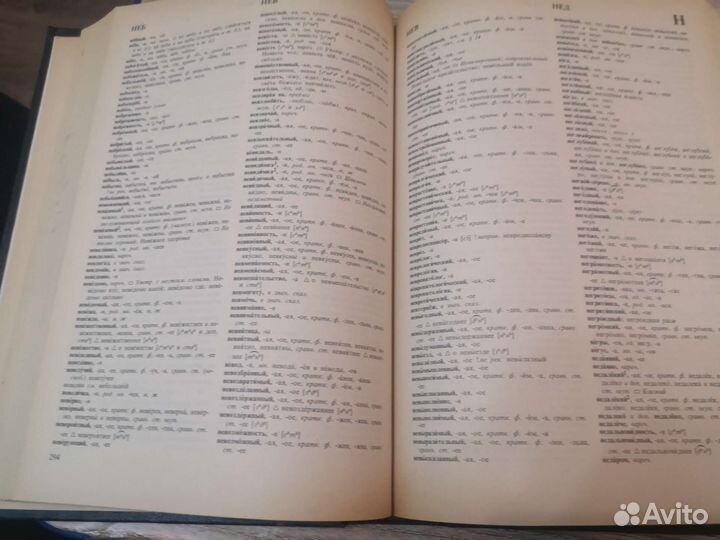 Словари русского языка