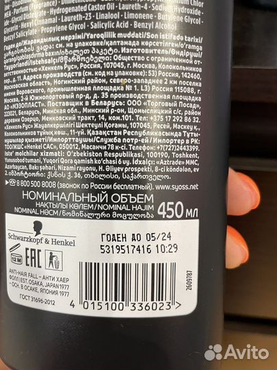 Шампунь Syoss