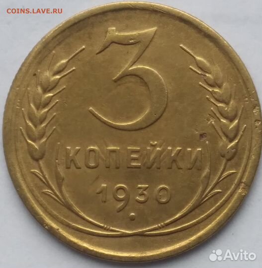 5 копеек 1931, 1940, 1946; 3 коп. 930; 2 коп.1940