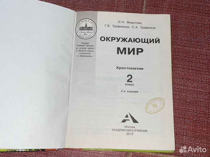 Учебник по окружающему миру за 2 класс