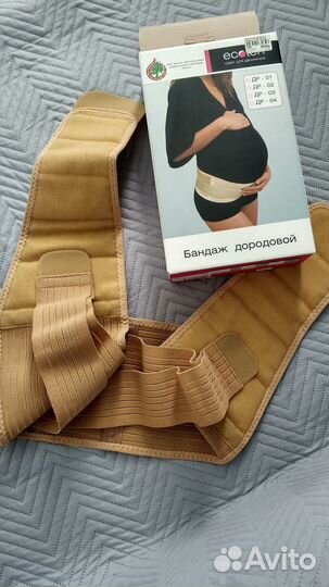 Бандаж дородовой