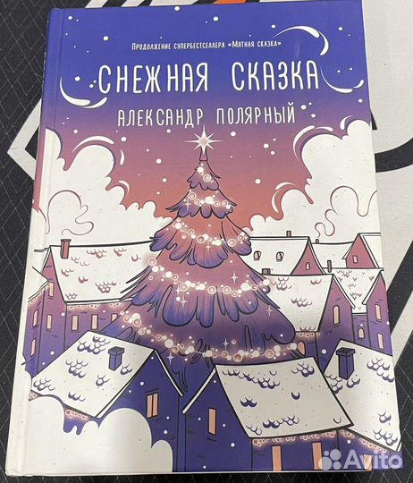 Коллекция произведений Александра Полярного