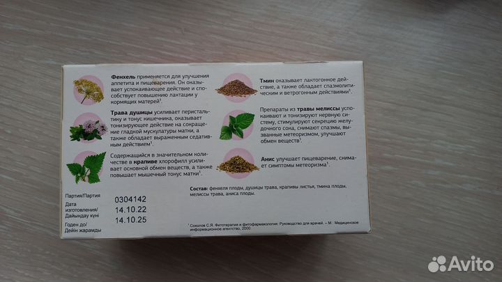 Чай для лактации