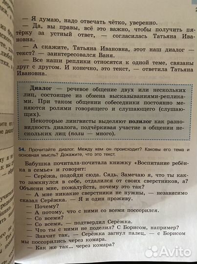 Русский язык. Баранов М.Т. 7 класс