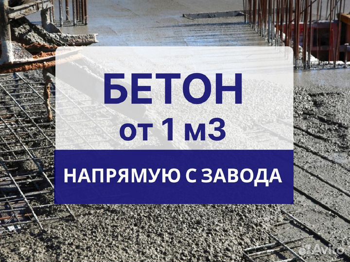 Бетон для фундамента