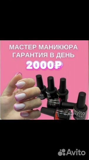 Мастер маникюра и педикюра