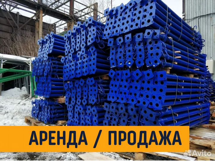 Стойка телескопическая для опалубки бу