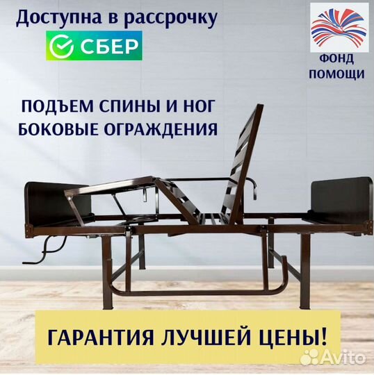 Медицинская кровать