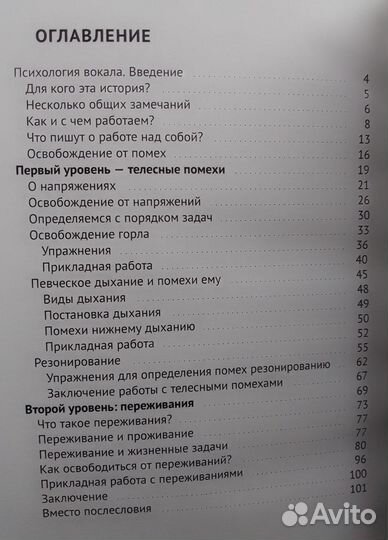 Психология вокала