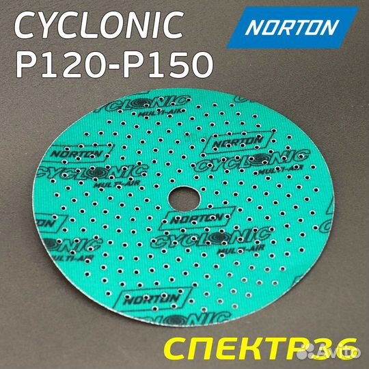 Круг шлифовальный ф150 Norton Cyclonic Р120-Р150 з
