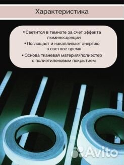 Флуоресцентная лента-3 метра