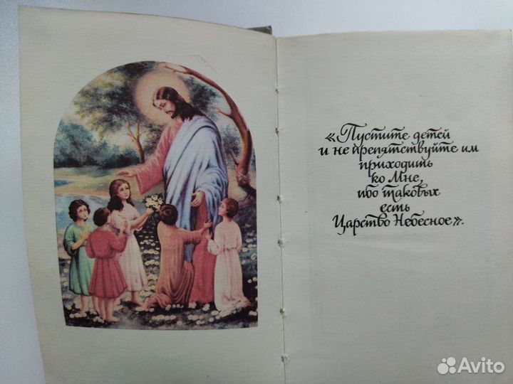 Детская библия