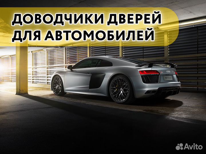 Доводчики дверей Audi R8 2015-2018