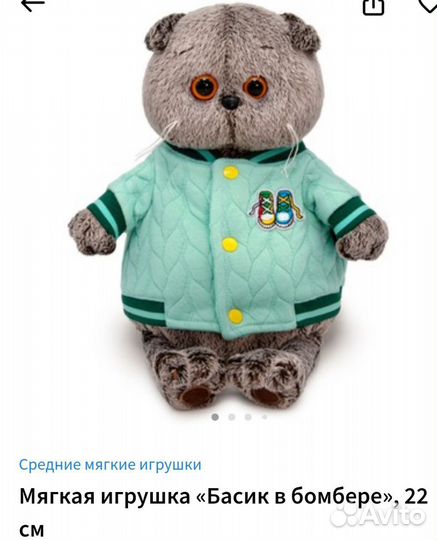 Мягкая игрушка «Басик в бомбере», 22 см