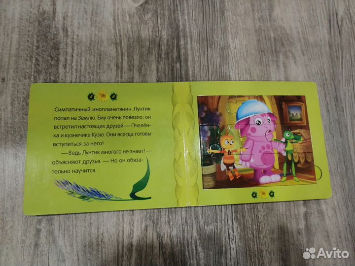 Книга с пазлами Лунтик и его друзья