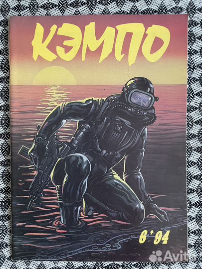 Журналы единоборств кэмпо 90-е годы,Браво,Плейбой