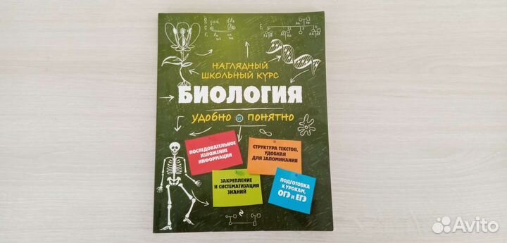 Пособие по биологии для ЕГЭ