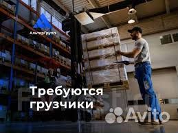 Грузчик с еженедельной оплатой