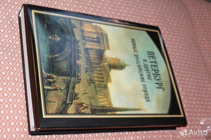 Подарочная книга Петербург