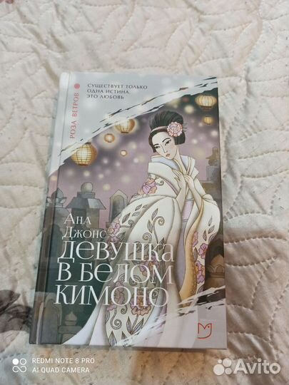 Книга Девушка в белом кимоно