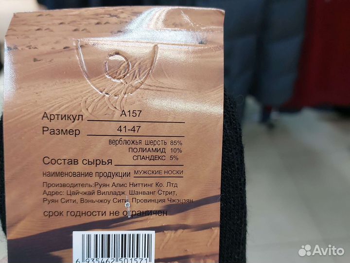 Тёплые носки