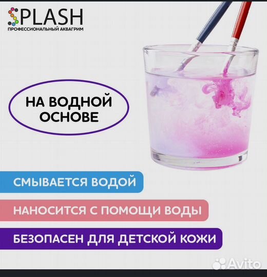 Splash Аквагрим