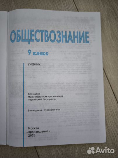 Учебник по обществознанию 9 класс