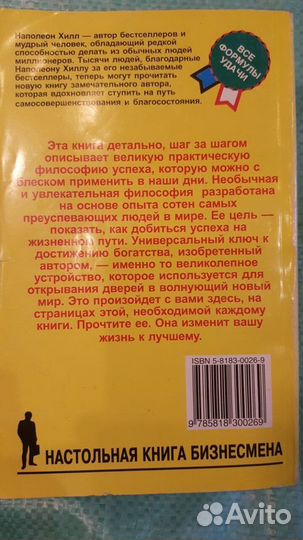 Комплект книг для бизнеса Н. Хилла Думай и богатей