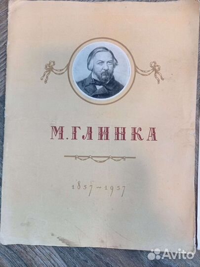 Программа вечера к 100 смерти Глинки М.И