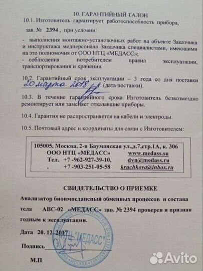 Анализатор биоимпедансный