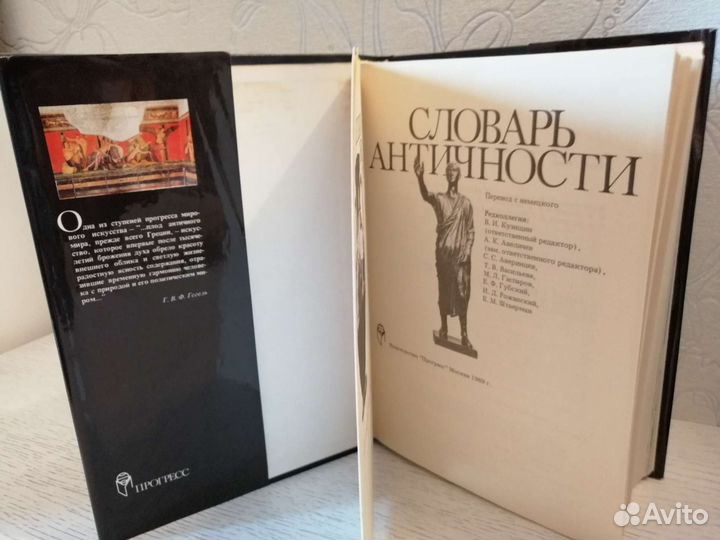 Мифы народов мира 1987+Словарь античности 1989