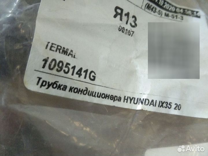 Трубка кондиционера короткая hyundai IX35