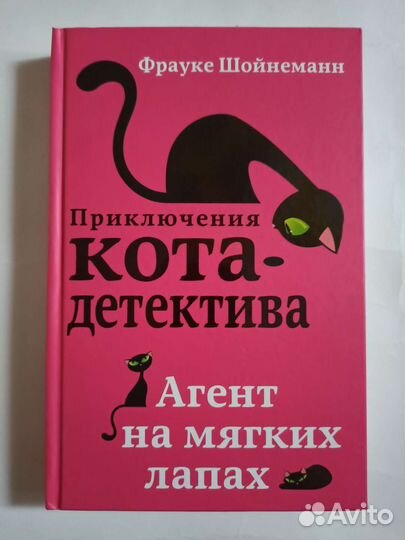 Приключения кота- детектива