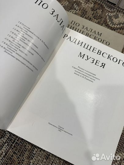 Книга Родищевского музей