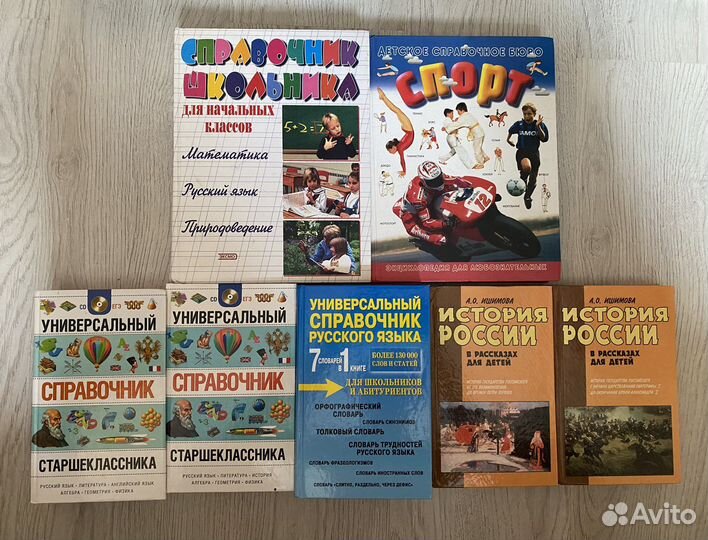 Справочник. Энциклопедия. Книги. Детские