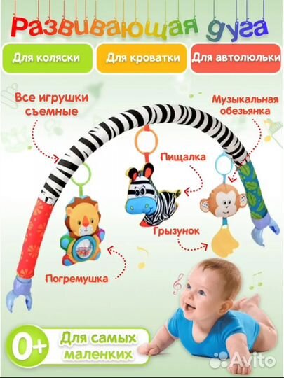 Развивающая дуга с игрушками