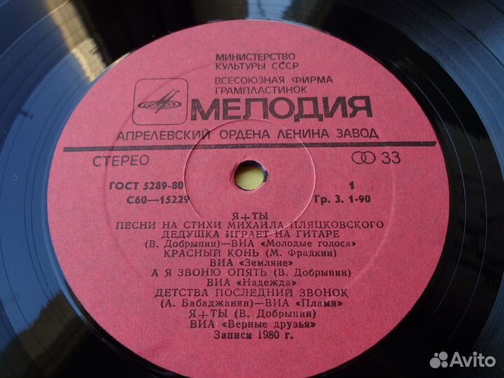 Грампластинка Михаила Пляцковского 