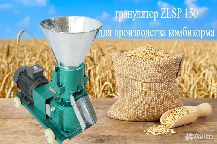 Гранулятор для комбикорма zlsp 150