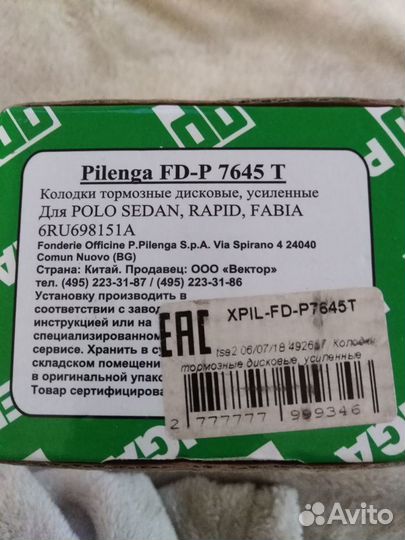Тормозные колодки Pilenga FD-P 7645 T