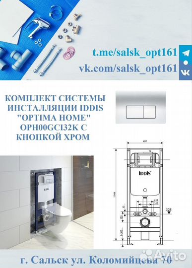 Инсталляция grohe, tece, cersanit, iddis, иддис