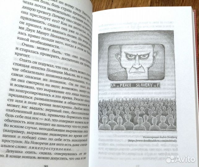 Джордж Оруэлл 1984