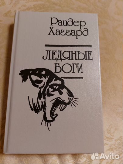 Книги Райдер Хаггард