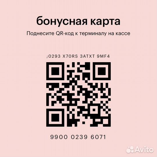 Бонусная карта Золотое яблоко