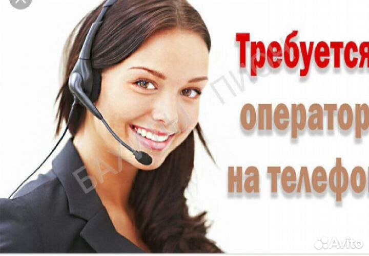 Оператор на телефон