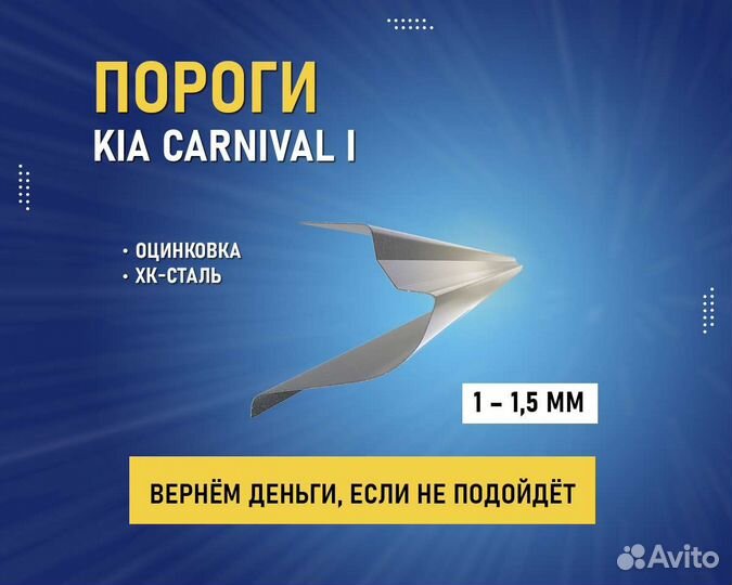 Пороги Kia Carnival 1 (Киа Карнивал 1) без аванса