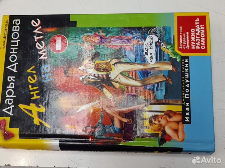 Книга Д. Донцовой